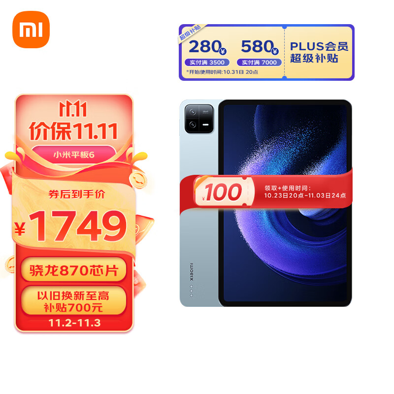 小米平板6(xiaomiPad)11英寸 骁龙870 144Hz高刷护眼 2.8K超清 8+128GB会议笔记移动办公娱乐平板电脑 远山蓝怎么样,好用不?