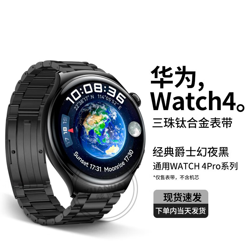 适用华为手表表带watch4表带watch4pro钛金属时尚腕带男士商务表 【幻