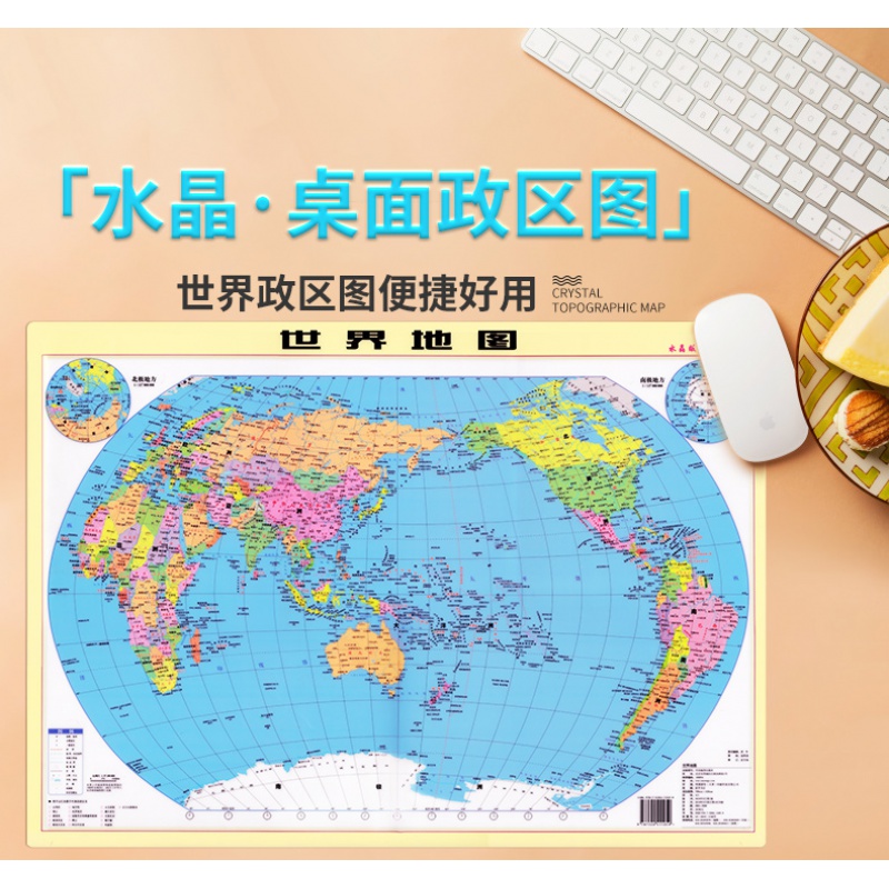 2022新版 【水晶】桌面用图 世界地图 世界行政区划图 速查速记 便捷好用 高清印刷 防水易清尘