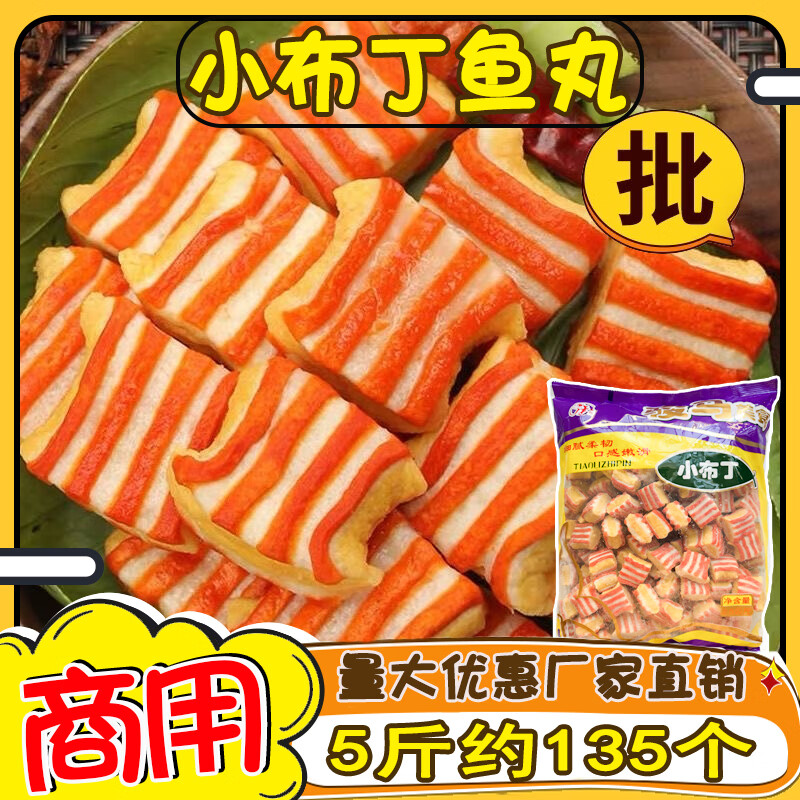 隽颜堂小布丁火锅食材商用夹心鱼丸火锅麻辣烫食材关东煮串串商用丸子