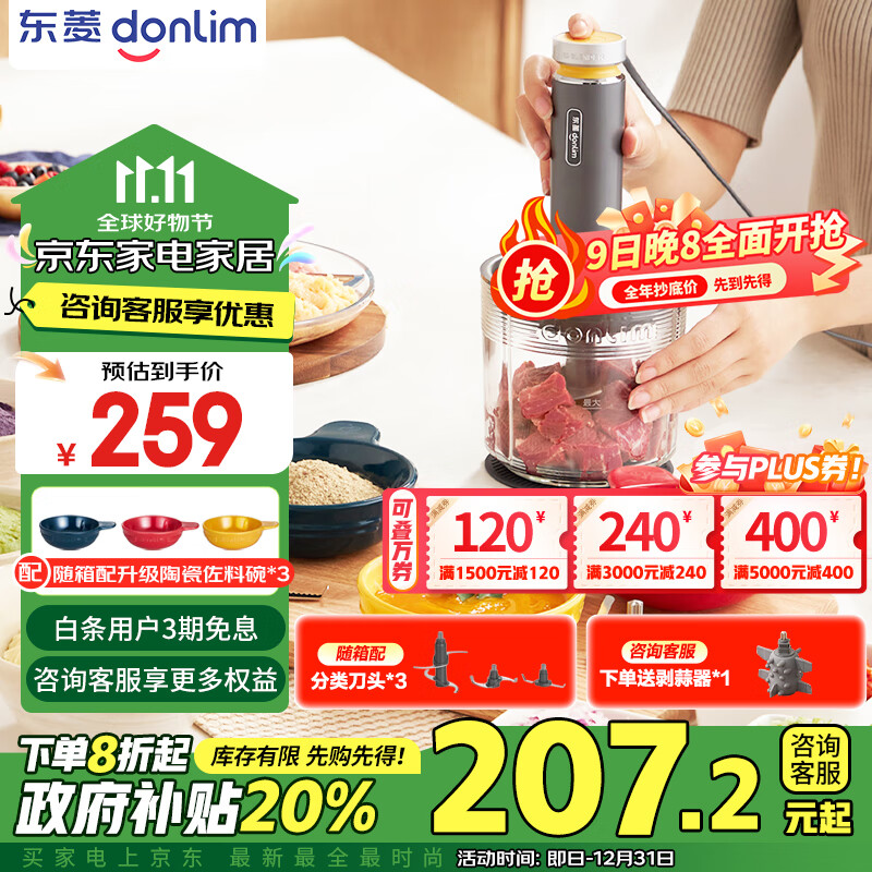 东菱（Donlim）【政府补贴】绞肉机家用辅食机 多功能碎肉切菜 磨粉料理机 套娃收纳佐料机可剥蒜DL-5028玻璃款