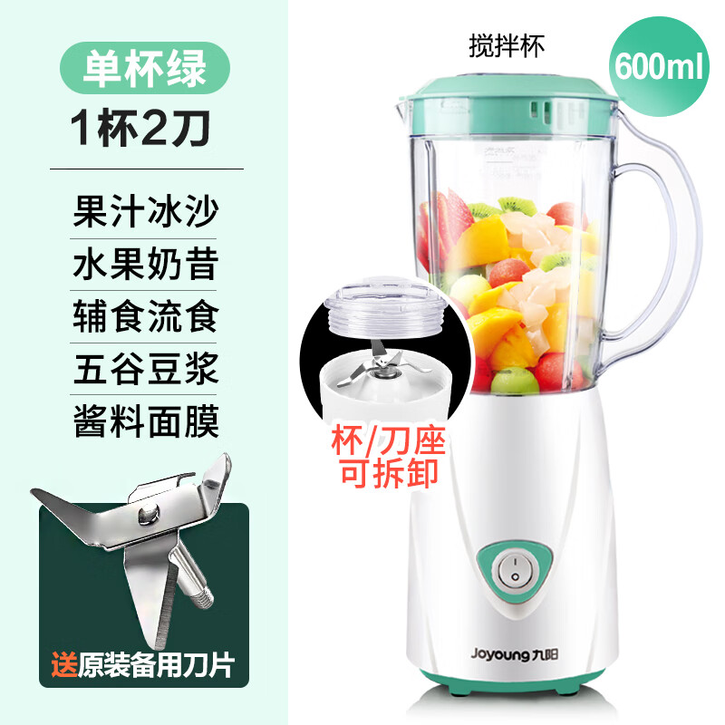 九阳榨汁机小型料理机炸汁家用辅食奶昔杯水果电动榨汁杯炸果汁机 绿色 0.6L绿色(1杯2刀)