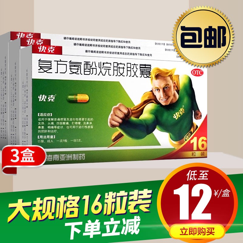快克感冒药价格走势,双十一特惠低至12元/盒!