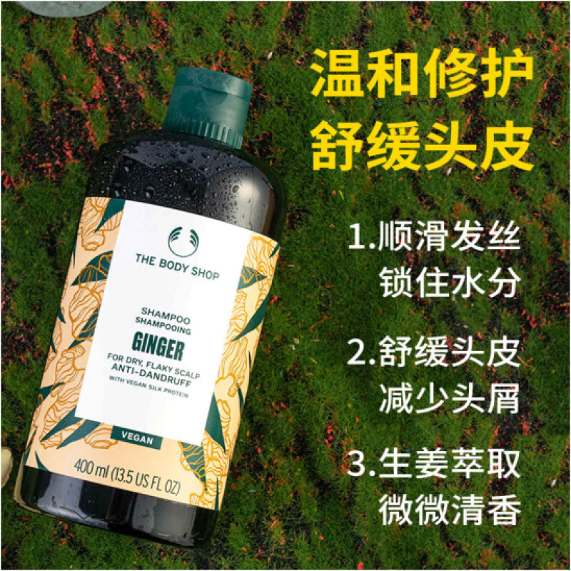【精选好物】thebodyshop美体小铺生姜洗发水无硅油清爽控油去屑 400