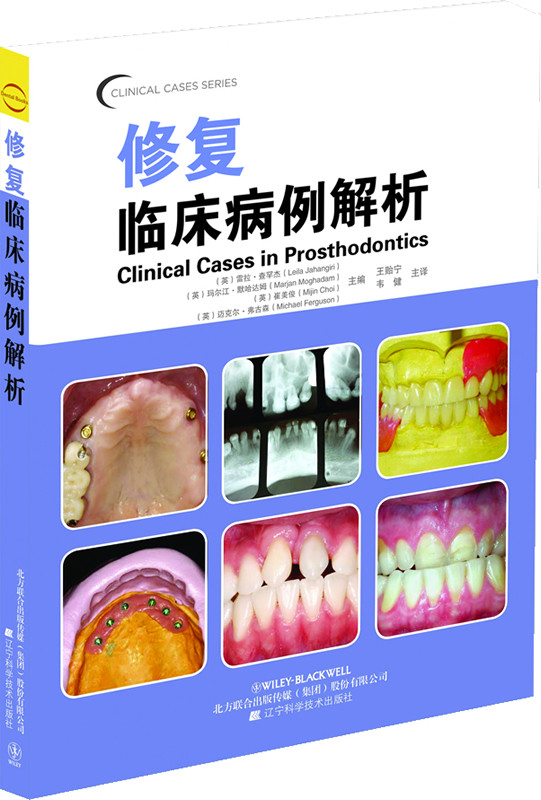 修复临床病例解析[美]雷拉查罕杰【正版好书，下单速发】