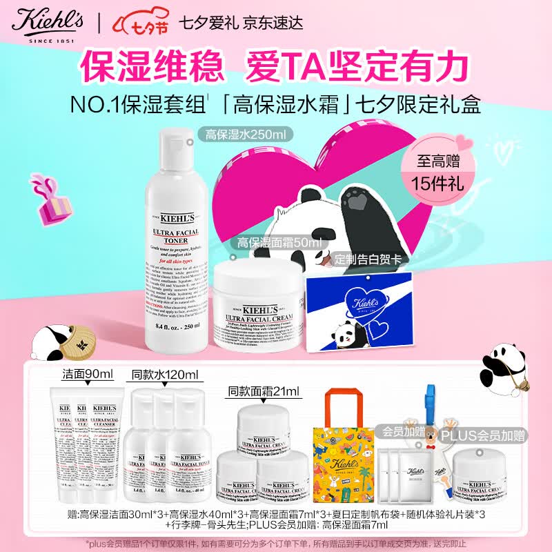 科颜氏（Kiehl's）高保湿水乳套装面霜50ml+爽肤水250ml护肤品生日七夕礼物送女友怎么看?