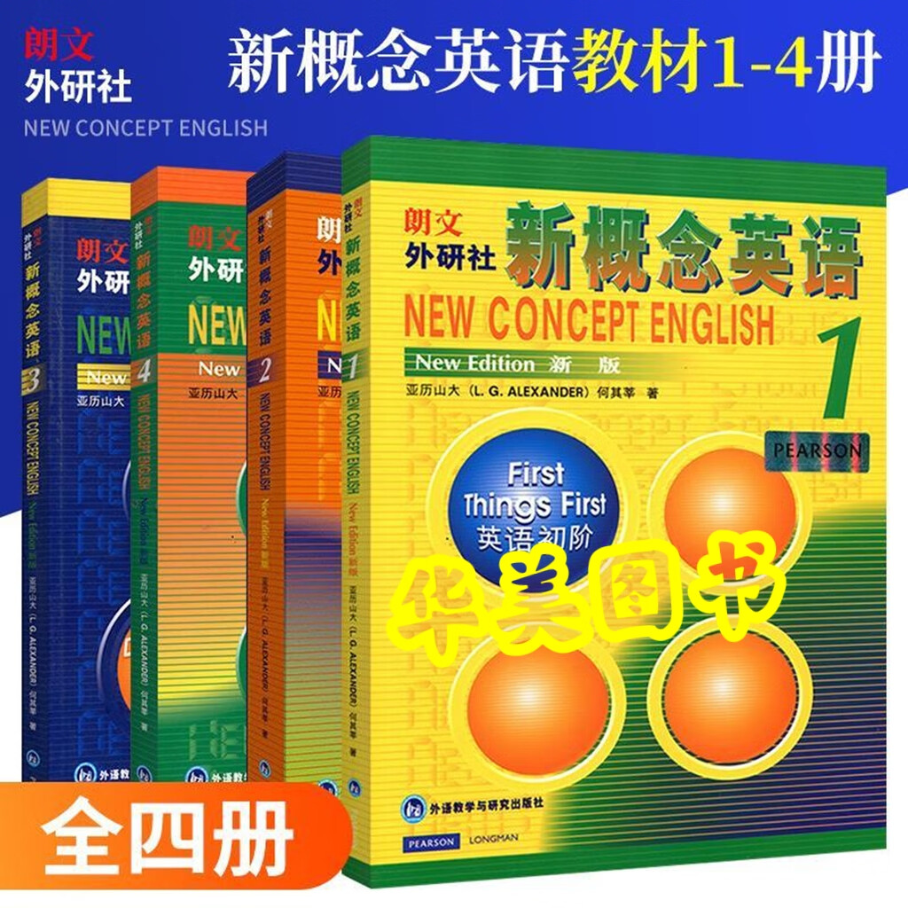 二手书9成新 正版 新概念英语1