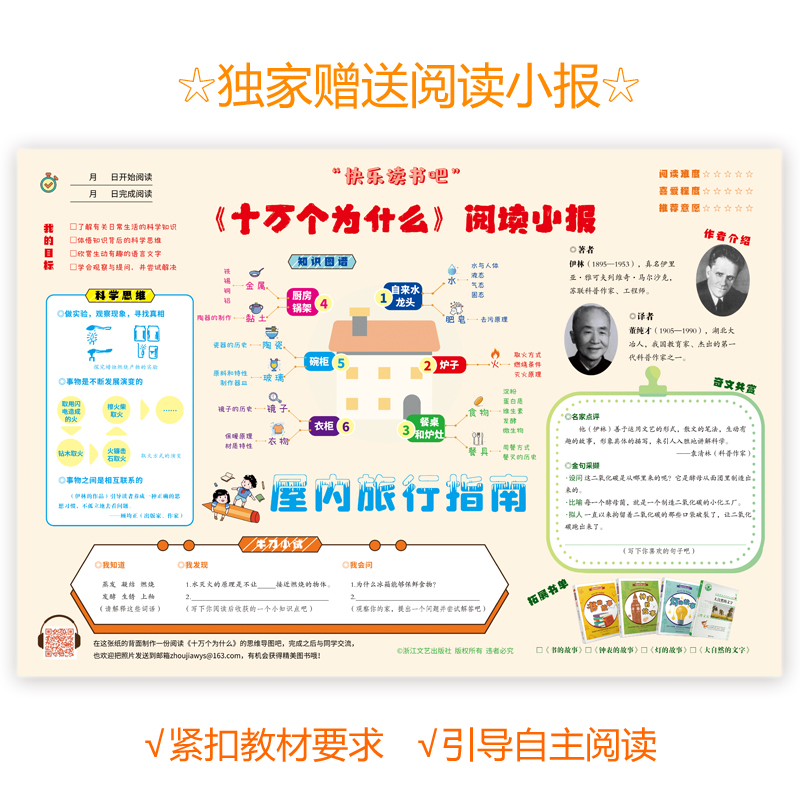 十万个为什么（四年级下“快乐读书吧”必读。董纯才译本。附赠阅读小报）详情图