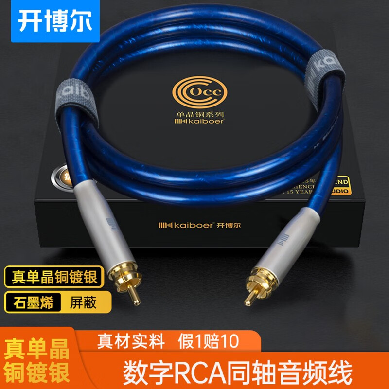 開博爾（Kaiboer） 鍍銀單晶銅RCA同軸線數(shù)字音頻線SPDIF低音炮coaxial連接線 藍(lán)色【單晶銅】同軸音頻線 1米