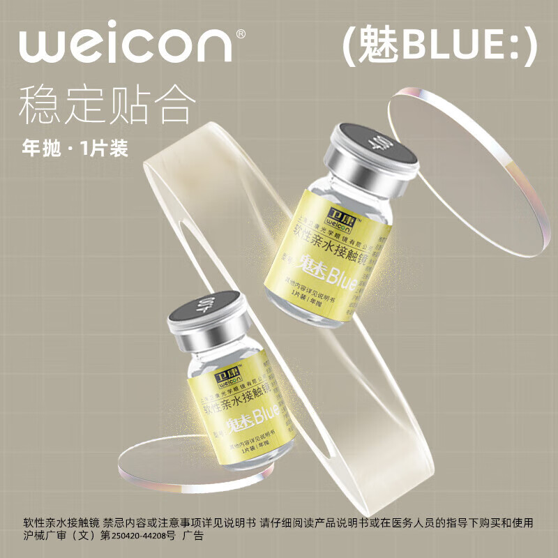 卫康 金装魅blue 透明近视隐形眼镜 水润透氧支持高度数 年抛1片装 1100度