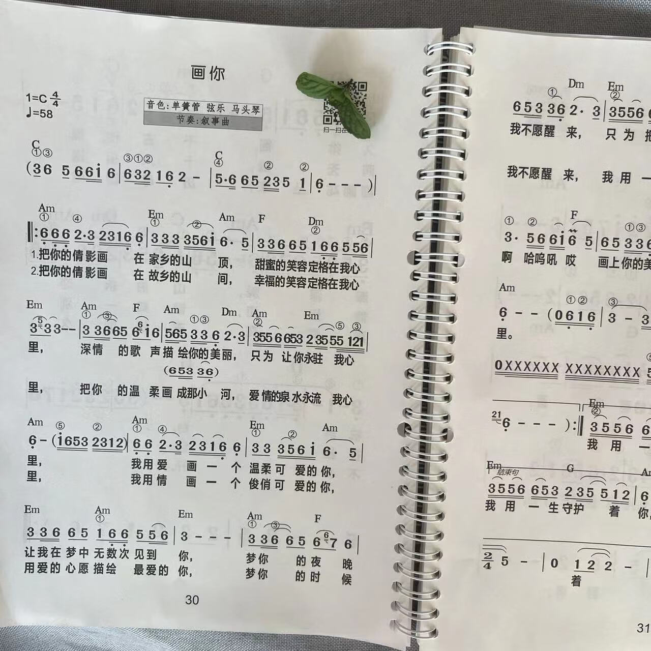 零基础电子琴和弦简谱曲谱书121首初级电子琴歌本(扫码带教学) 码带