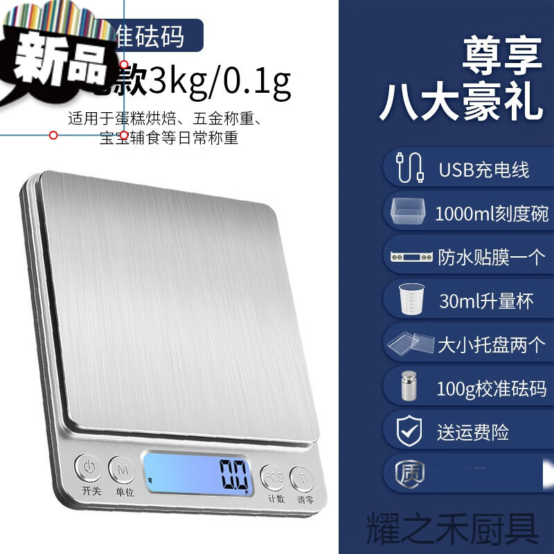 德勒(dele)微量电子秤毫克 厨房秤克重克度0.