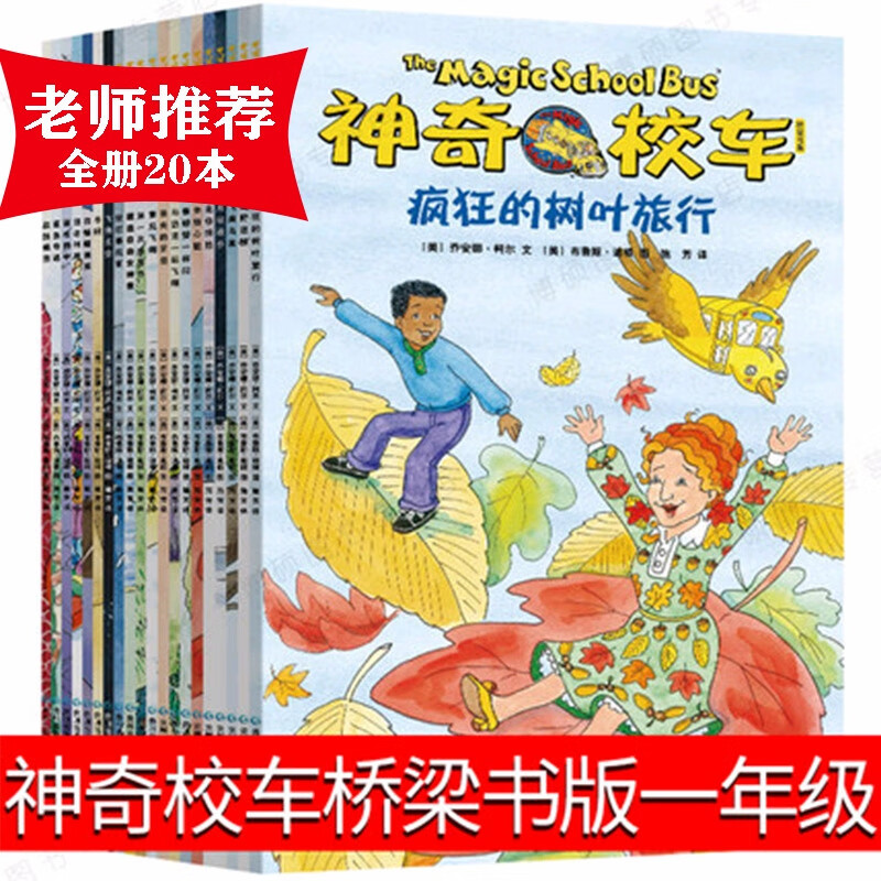 神奇校车(桥梁书版共20册)