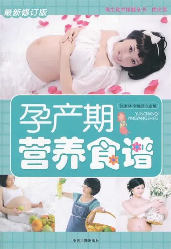 孕产期营养食谱【正版好书，下单速发】