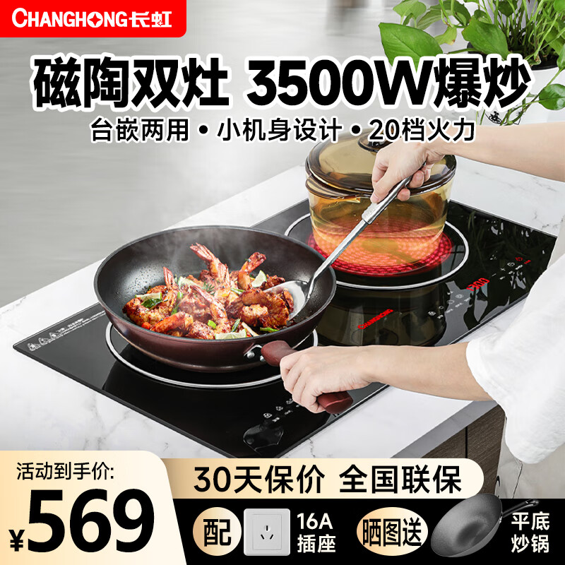 长虹（CHANGHONG）双灶电磁炉 嵌入式电磁炉3500W大功率家用电灶台式电陶炉镶嵌式不挑锅电磁灶 定时预约多功能 【高性价比】3500w猛火+20档火力