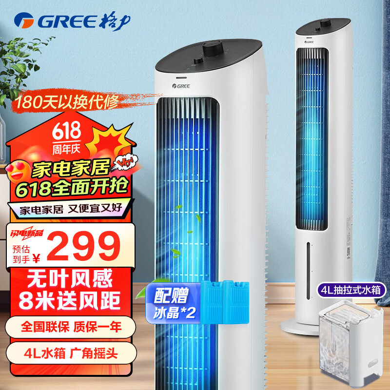 格力（GREE） 家用水塔冷风扇客厅卧室节能制冷小空调扇办公移动加湿单冷风扇 KS-04X60g
