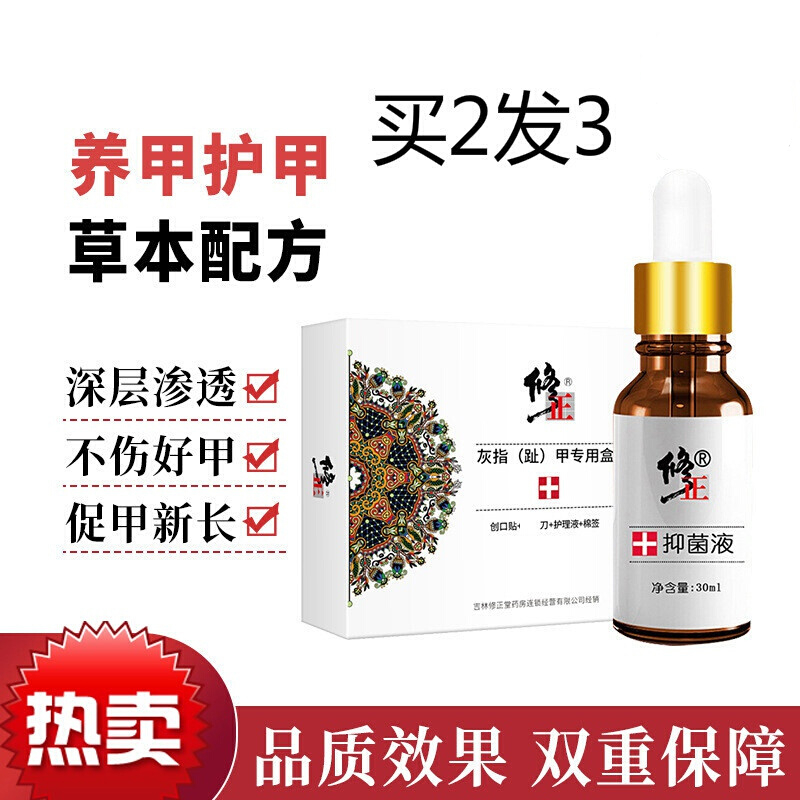 修正灰指甲专用盒套装灰甲脱i甲修复灰指甲套盒液不包扎不修甲ii沟i炎