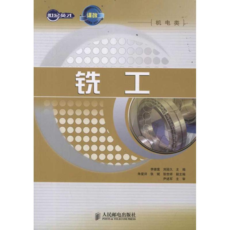 铣工