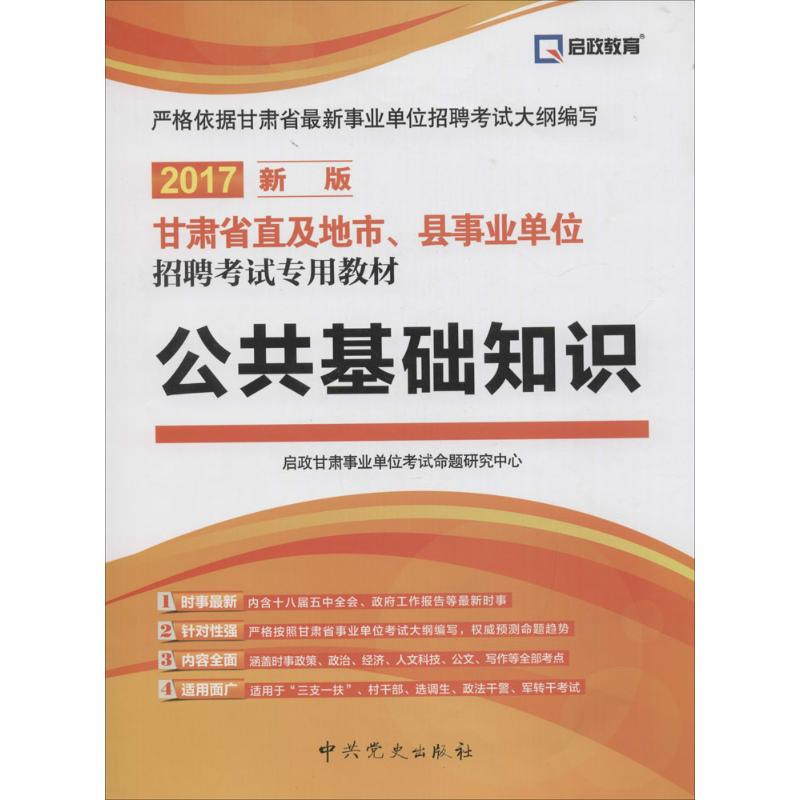 公共基础知识(新版)