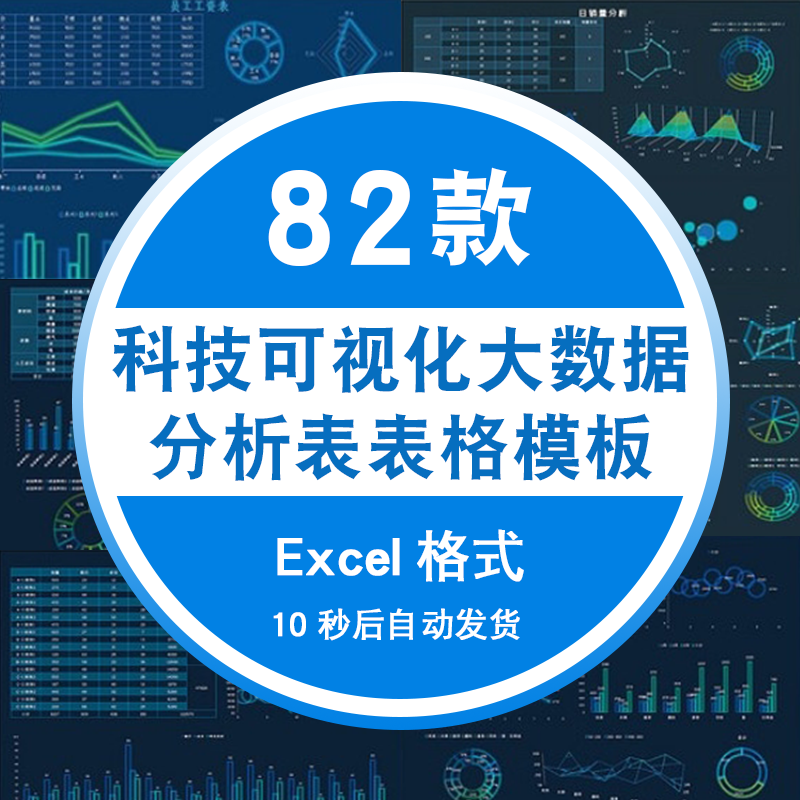 管理报表任务完成分析表 excel电子表格模板科技可视化大数据人事