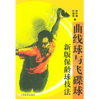 曲线球与飞碟球新版保龄球技法【放心选购】