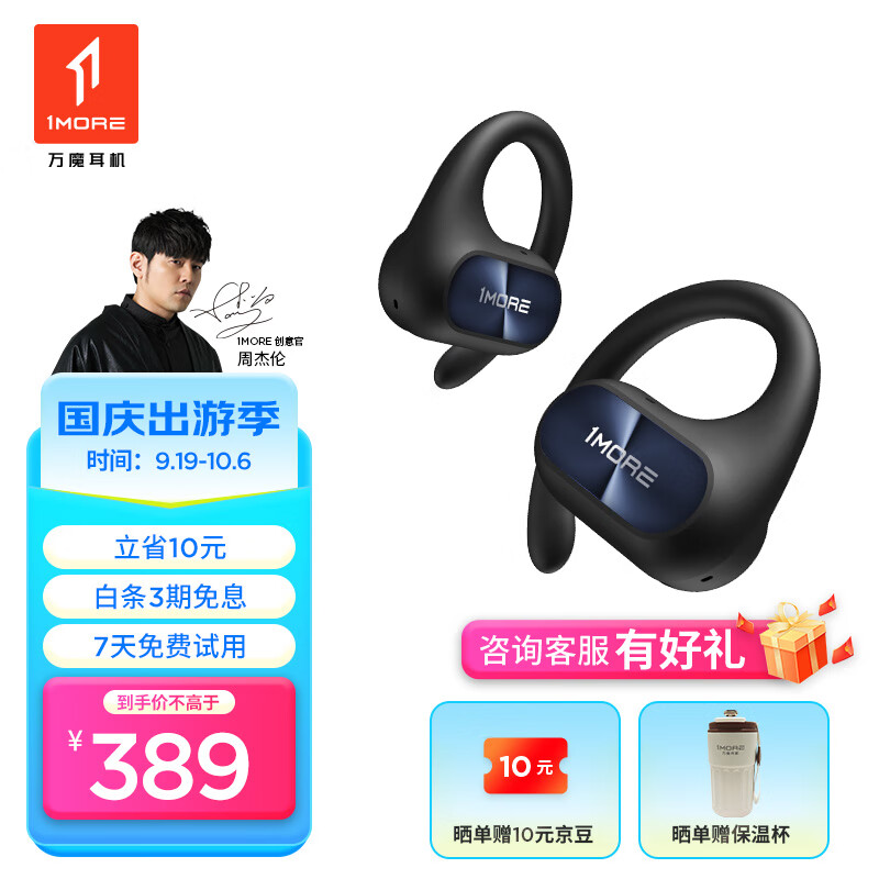 万魔（1MORE）开放式蓝牙耳机 不入耳挂耳式运动耳机 低频增强算法 长续航通话降噪S30 耀夜黑 周杰伦代言使用感如何?