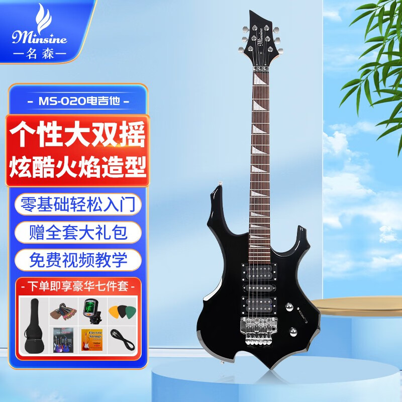 名森（Minsine） 名森白蓝红黑色火焰电吉他大双摇异形电吉它 41英寸 黑色 +礼包
