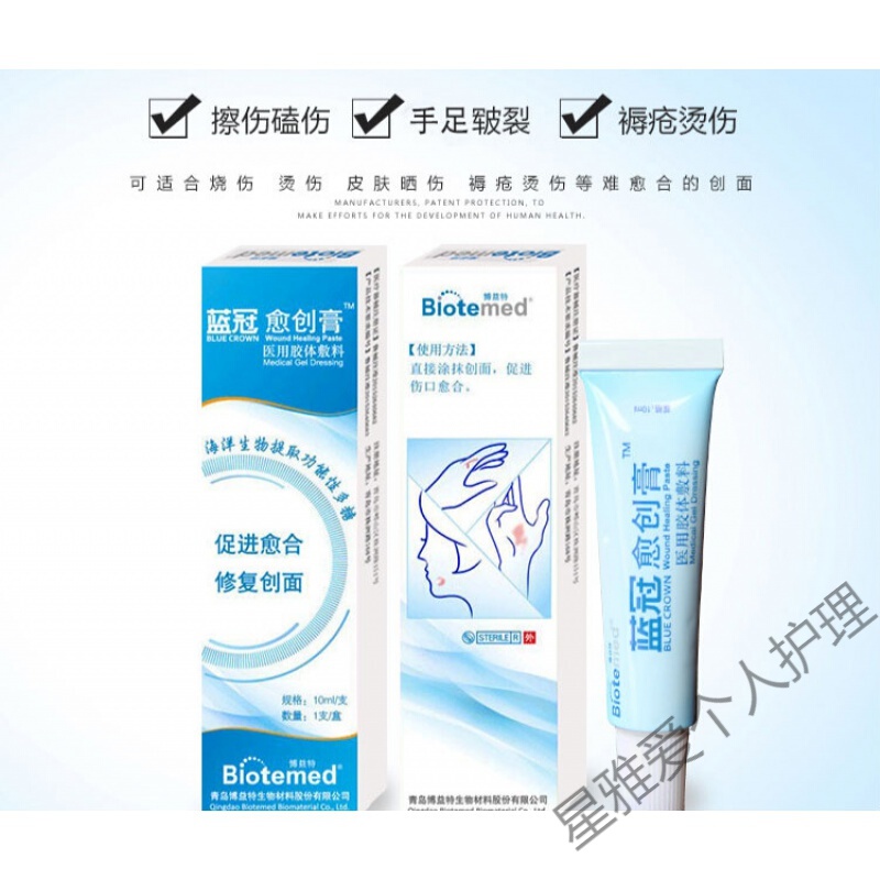 冰石蓝冠愈创膏皮肤抑i菌乳膏外伤磕伤止i血糖i尿病足洗纹身祛i疤
