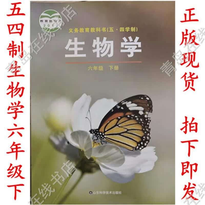 2022五四制鲁科版生物学六年级下册54学制鲁科版六年级生物学下册