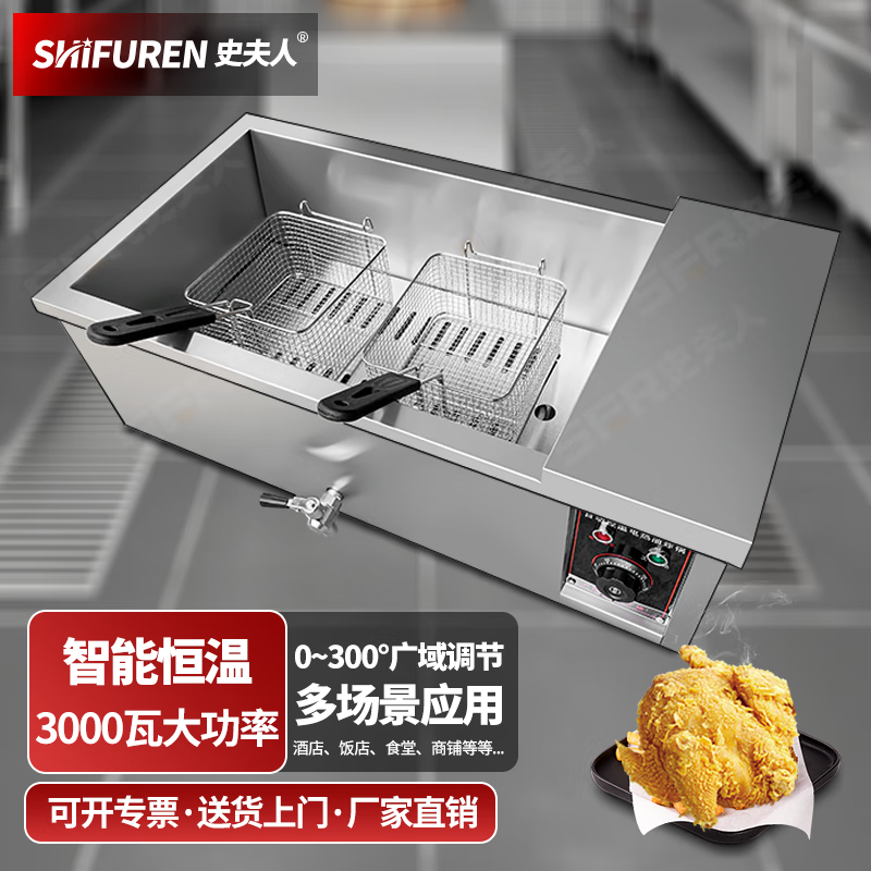 史夫人 商用立式大型电炸炉油炸锅炸油条机专用锅炸鸡薯条电炸炉大容量全自动 台式12型23升+2炸篮丨3KW属于什么档次？