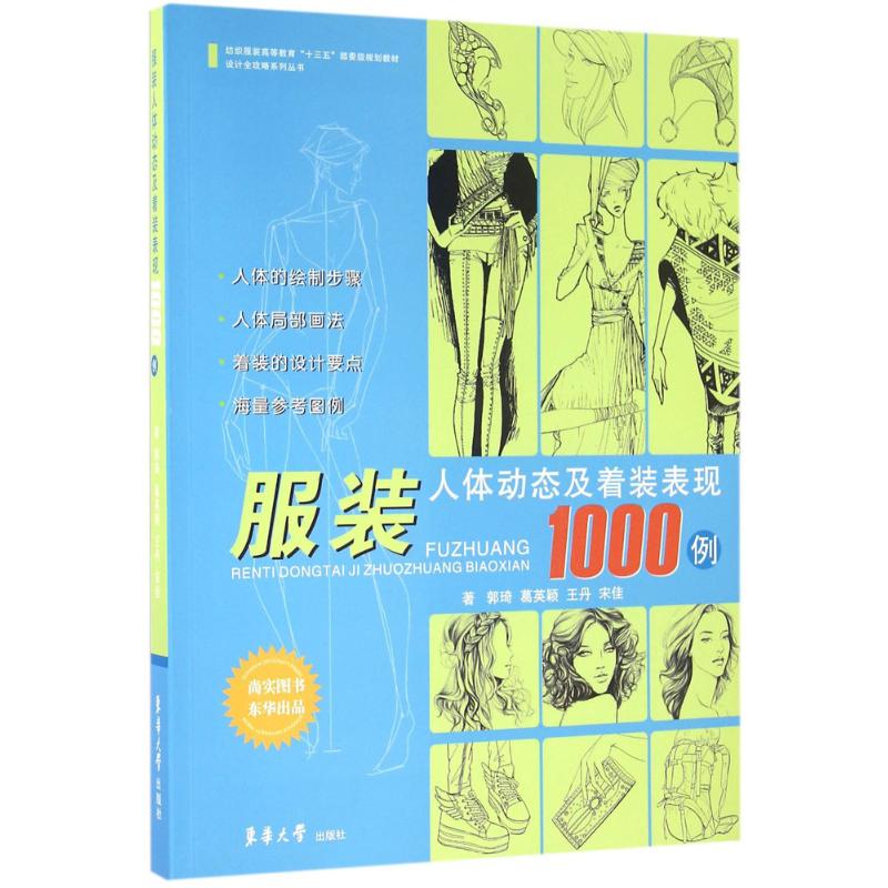服装人体动态及着装表现1000例