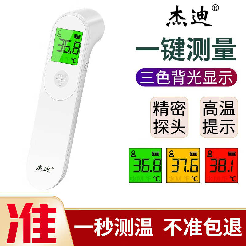 杰迪品牌电子体温计价格趋势及评测