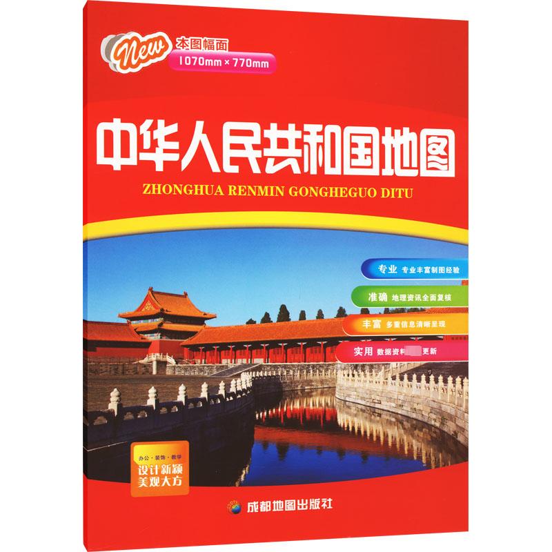 中华人民共和国地图 图书