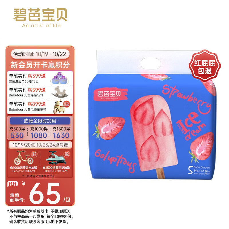 碧芭宝贝冰淇淋special纸尿裤 夏日透气超薄款新生儿宝宝尿裤尿不湿 纸尿裤XL码 34片(12-17kg)高性价比高么？