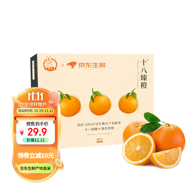 京鲜生 十八臻橙 赣南脐橙/橙子 3kg铂金果 单果180-230g 生鲜水果高性价比高么？