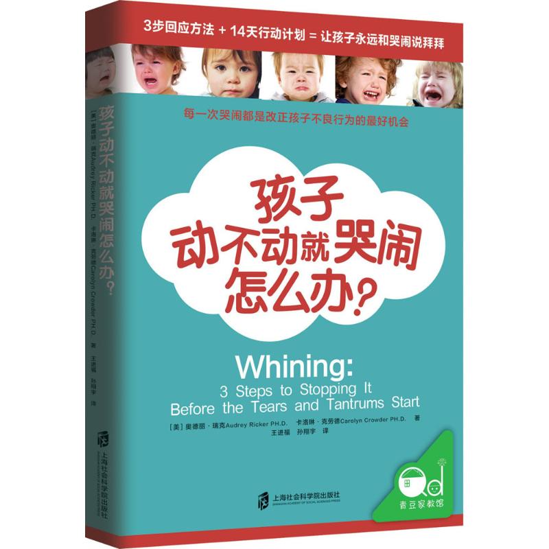 孩子动不动就哭闹怎么办?