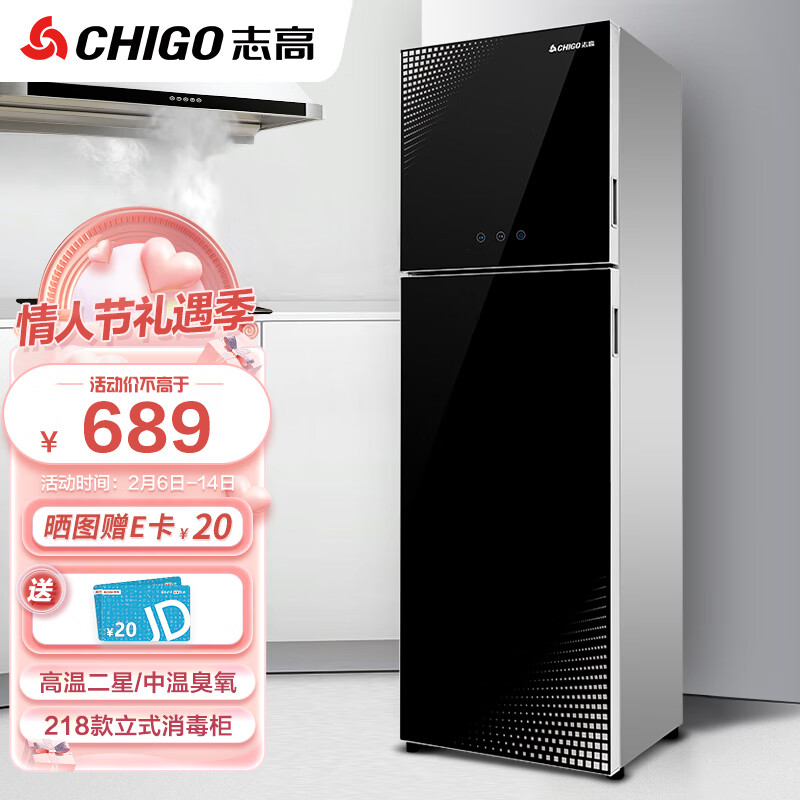 志高（CHIGO）消毒柜家用 立式大容量碗筷柜 厨房茶杯餐具臭氧高温二星级烘干保洁柜 星光黑ZTP218