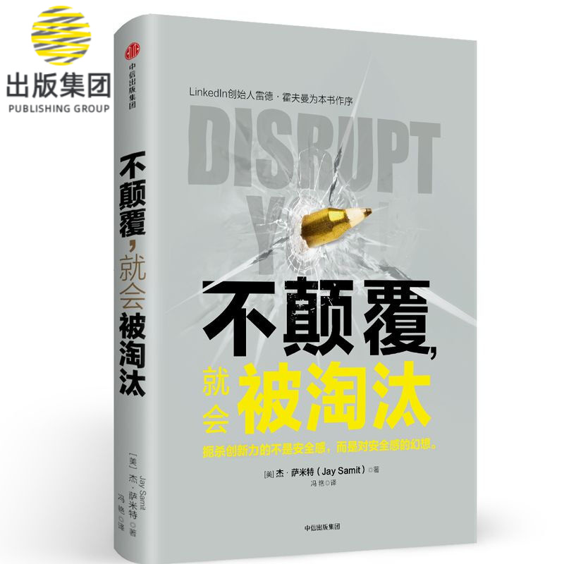 不颠覆，就会被淘汰
