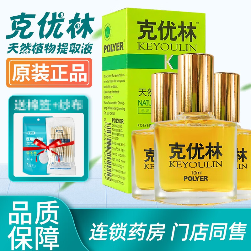 克优林 尖锐湿疣男女性寻常疣扁平疣丝状疣优科利尔疣液克疣灵趾疣瘊子克疣王 第五代绿盒浓缩版*3瓶