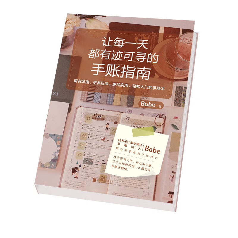 让每一天都有迹可寻的手账指南详情图