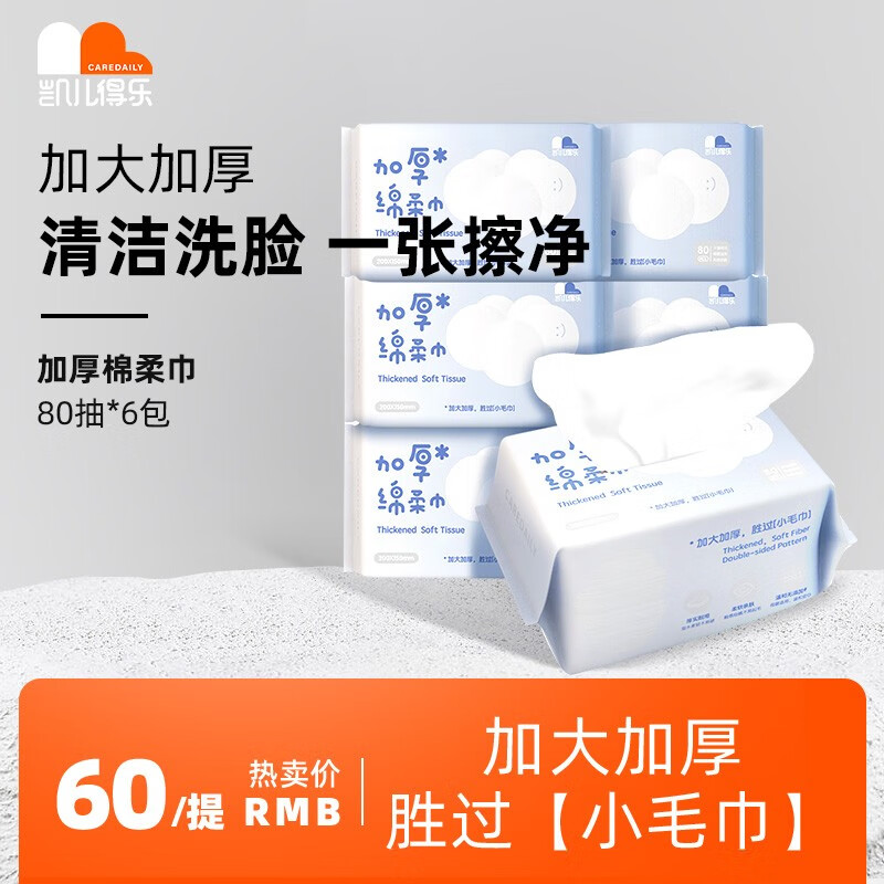 棉柔巾-价格走势与口碑评测|查棉柔巾京东历史价格