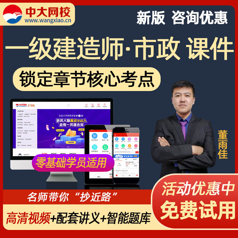 一级建造师网课课件市政 中大网校2023一建市政公用工程管理与实务考试教材精讲课程网络视频资料课tz 全程班(教材精讲+每日一练+考点练习+历年真题+高 管理(宿吉南)