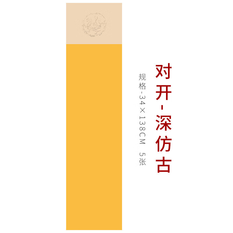 四尺对开三开空白条屏带瓦当标题楷篆隶书法创作参赛用纸 深仿古色 四