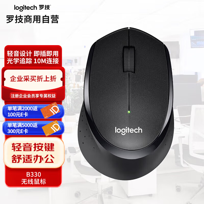 罗技（Logitech）B330 无线轻音鼠标 办公鼠标 右手鼠标 笔记本台式电脑鼠标 带无线微型接收器