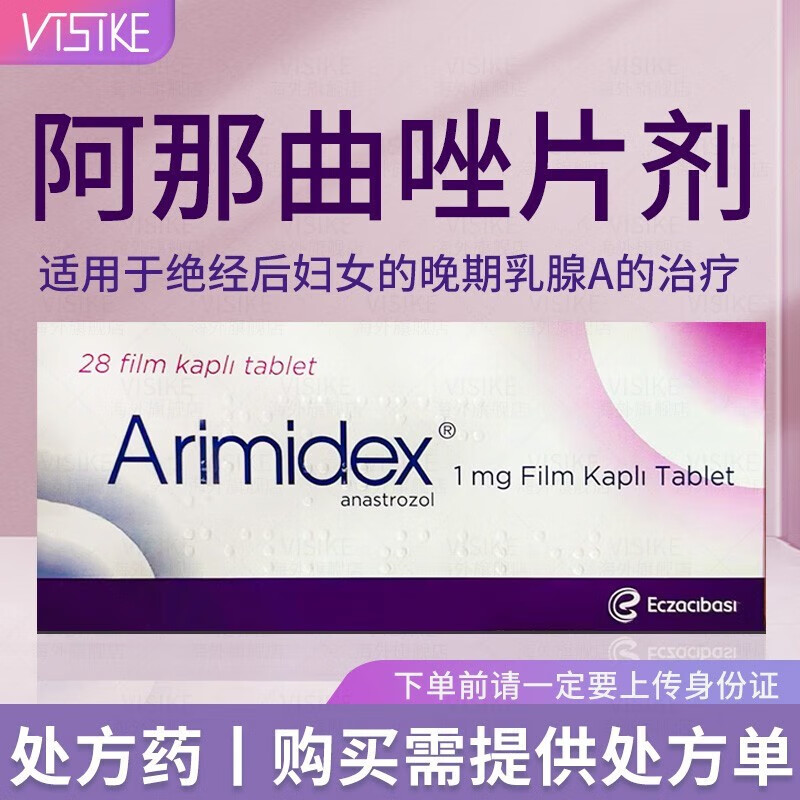阿那曲i唑片瑞宁得arimidex阿斯利康土耳其版anastrozole 1mg*28粒/盒