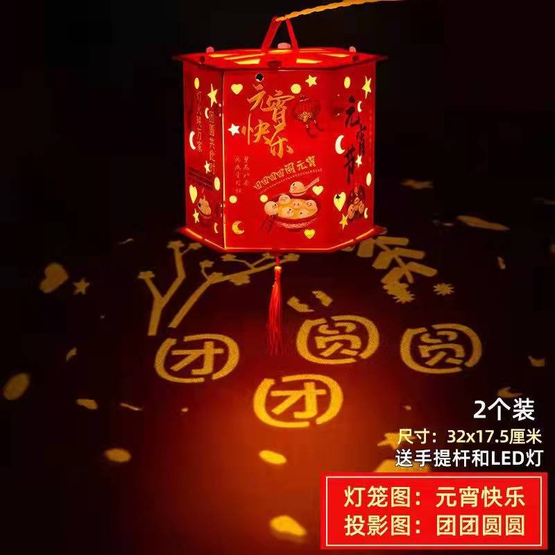 【48小时发货】新年春节元宵节花灯卡通投影灯笼diy手工制作材料儿童发光走马灯 元宵快乐-投影团团圆圆2个装