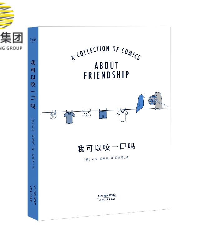 我可以咬一口吗（2018版）