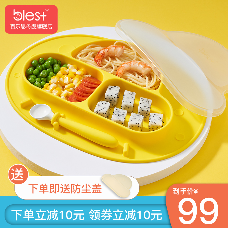 百乐思（Blest）宝宝餐盘儿童餐具套装吸盘式硅胶防摔分格盘婴儿辅食碗 宝宝飞船餐盘