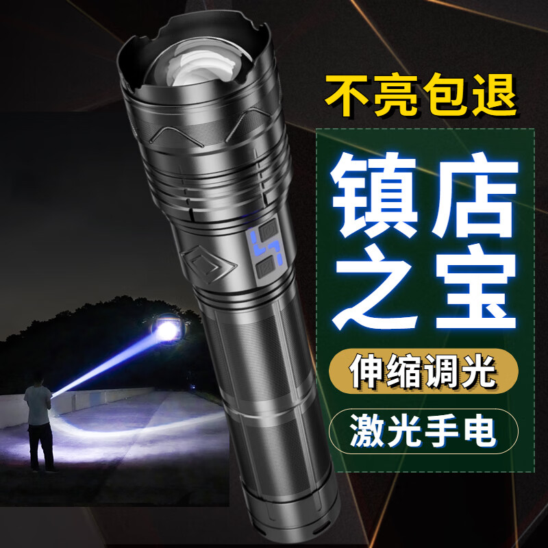 微笑鲨手电筒户外强光超长续航应急巡逻超亮变焦充电灯激光远射大功率 短款-镭激光【4电*18650电池】
