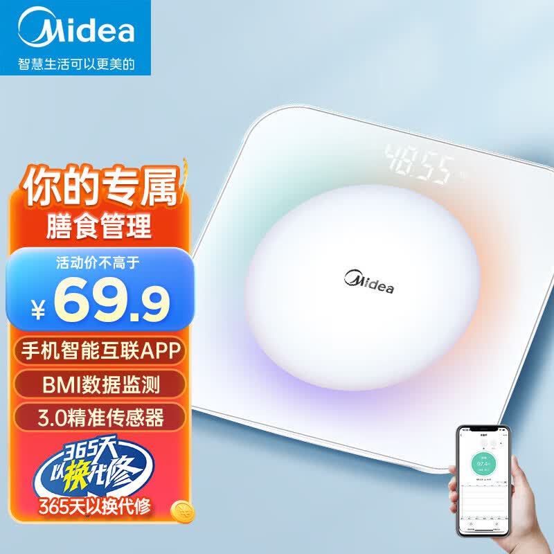 美的（Midea)充电款体重秤电子称人体健康体重称重计家用高精准智能APP联接 减肥体重管理神器属于什么档次？